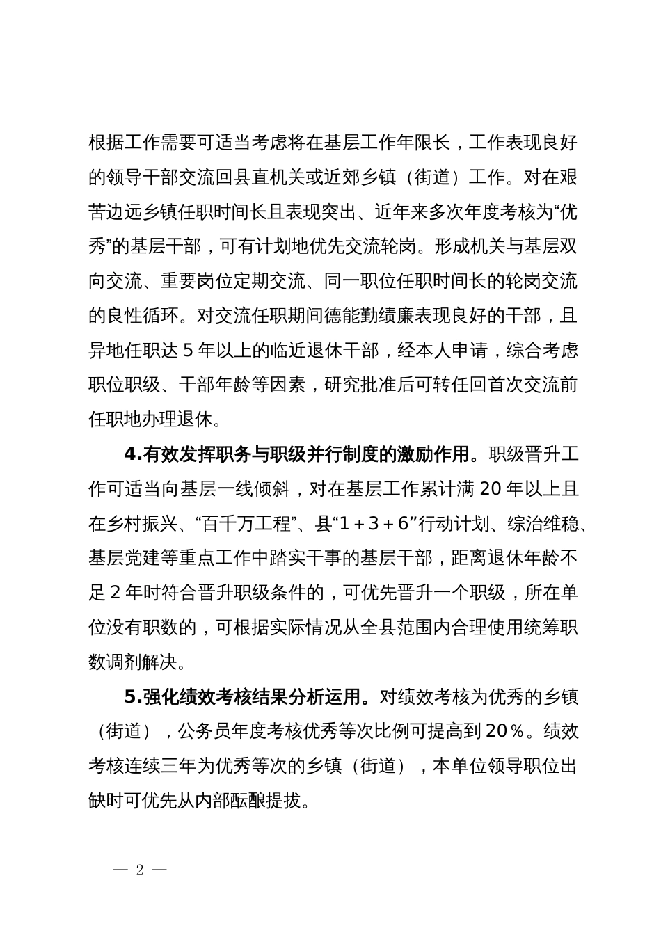 县关于进一步关心关爱基层干部的若干措施_第2页