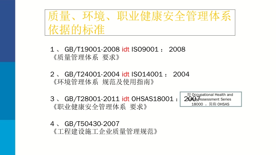 品质管理质量认证质量环境职业健康安全管理体系培训_第3页