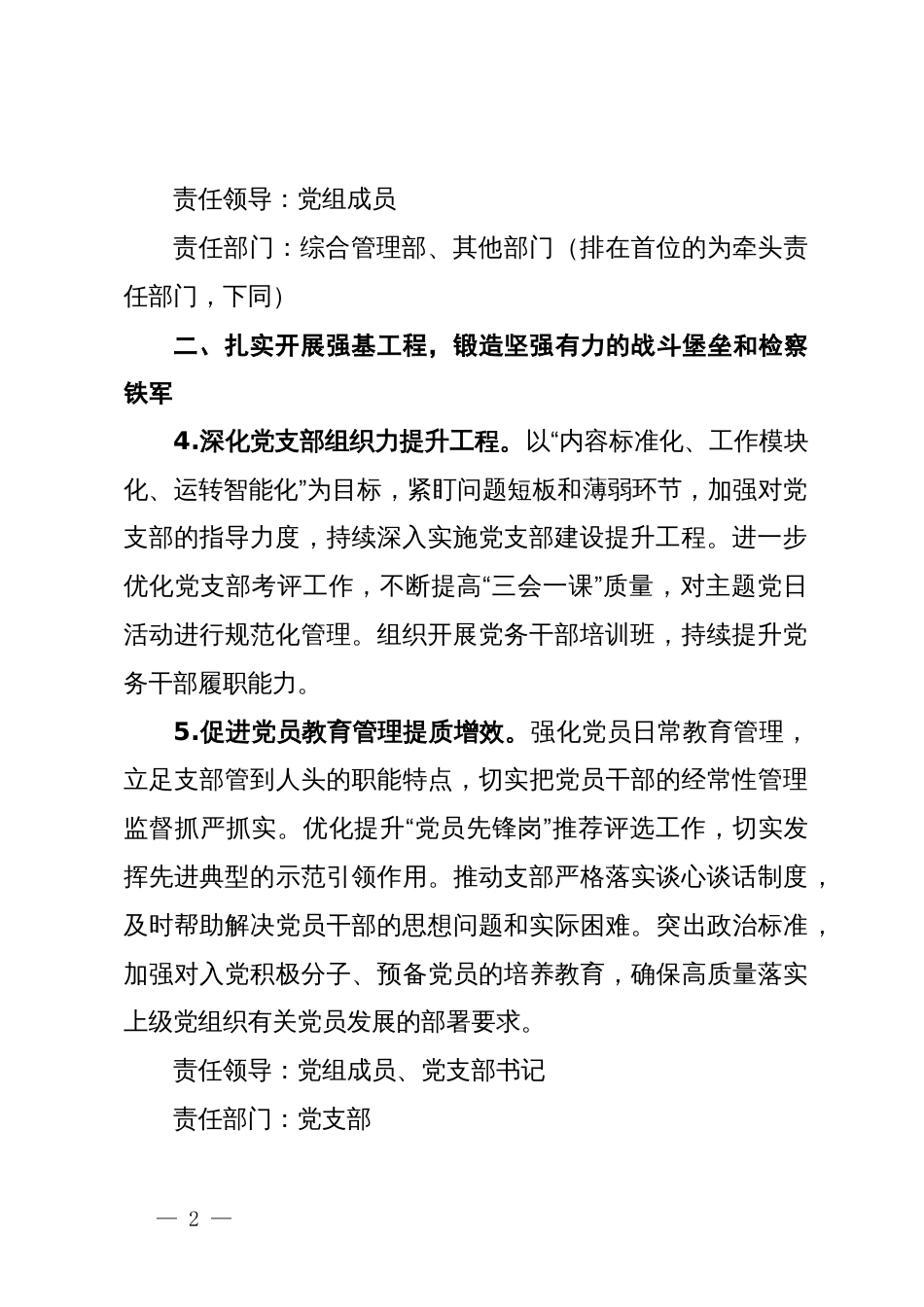 检察院2024年党建工作要点_第2页