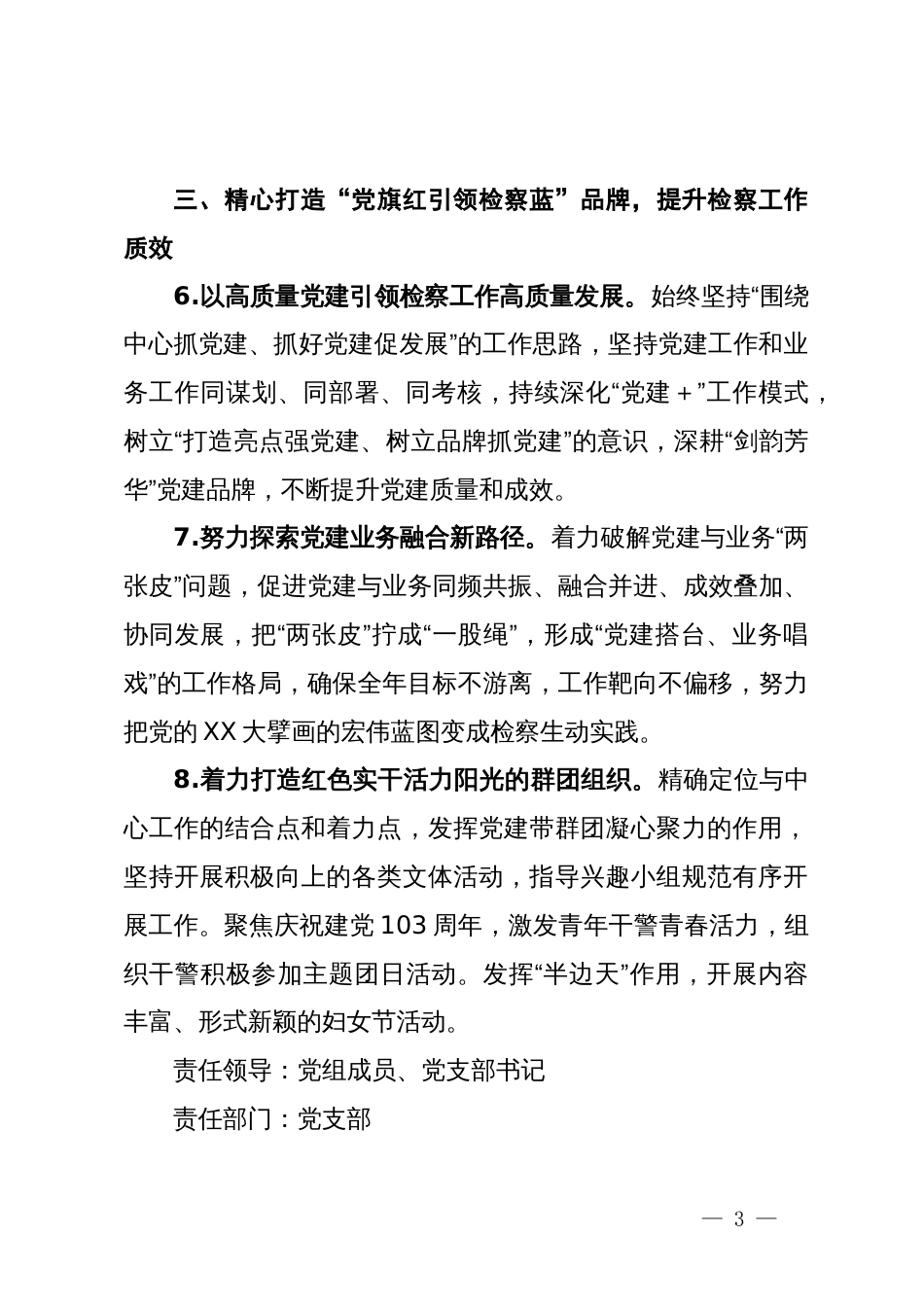 检察院2024年党建工作要点_第3页