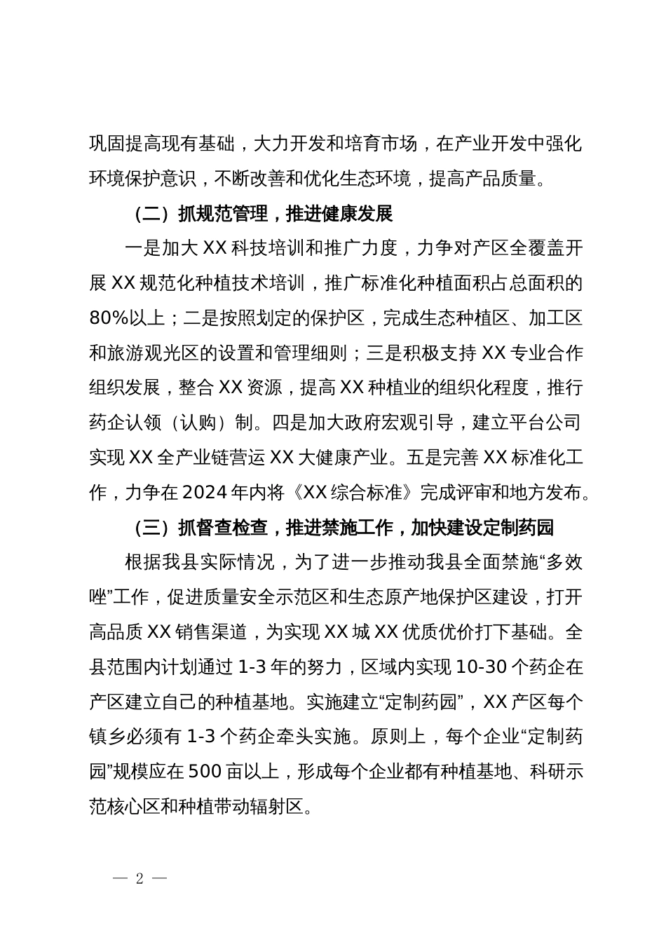 县2024年产业发展工作要点_第2页
