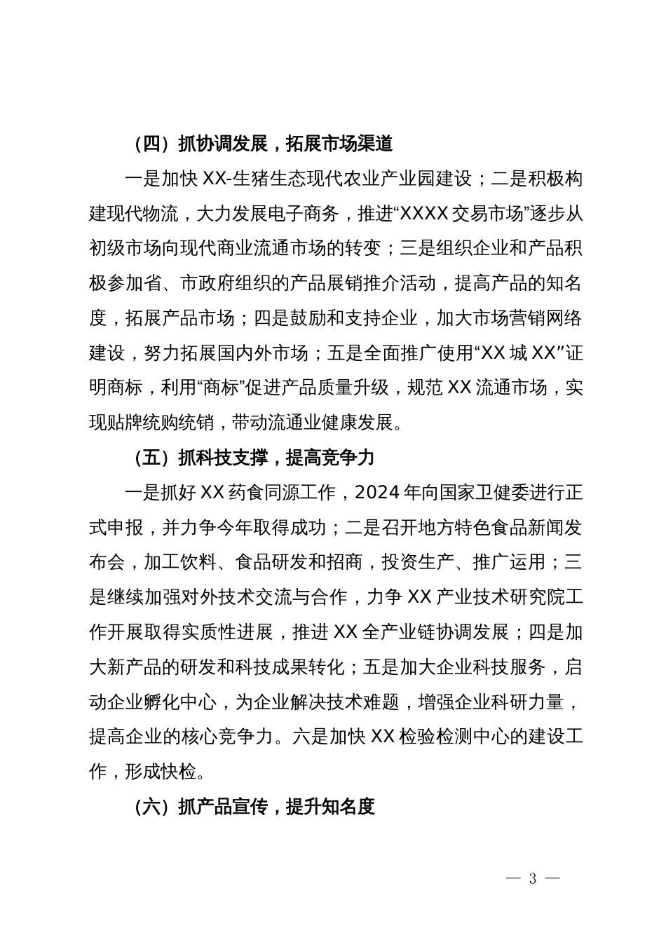 县2024年产业发展工作要点_第3页