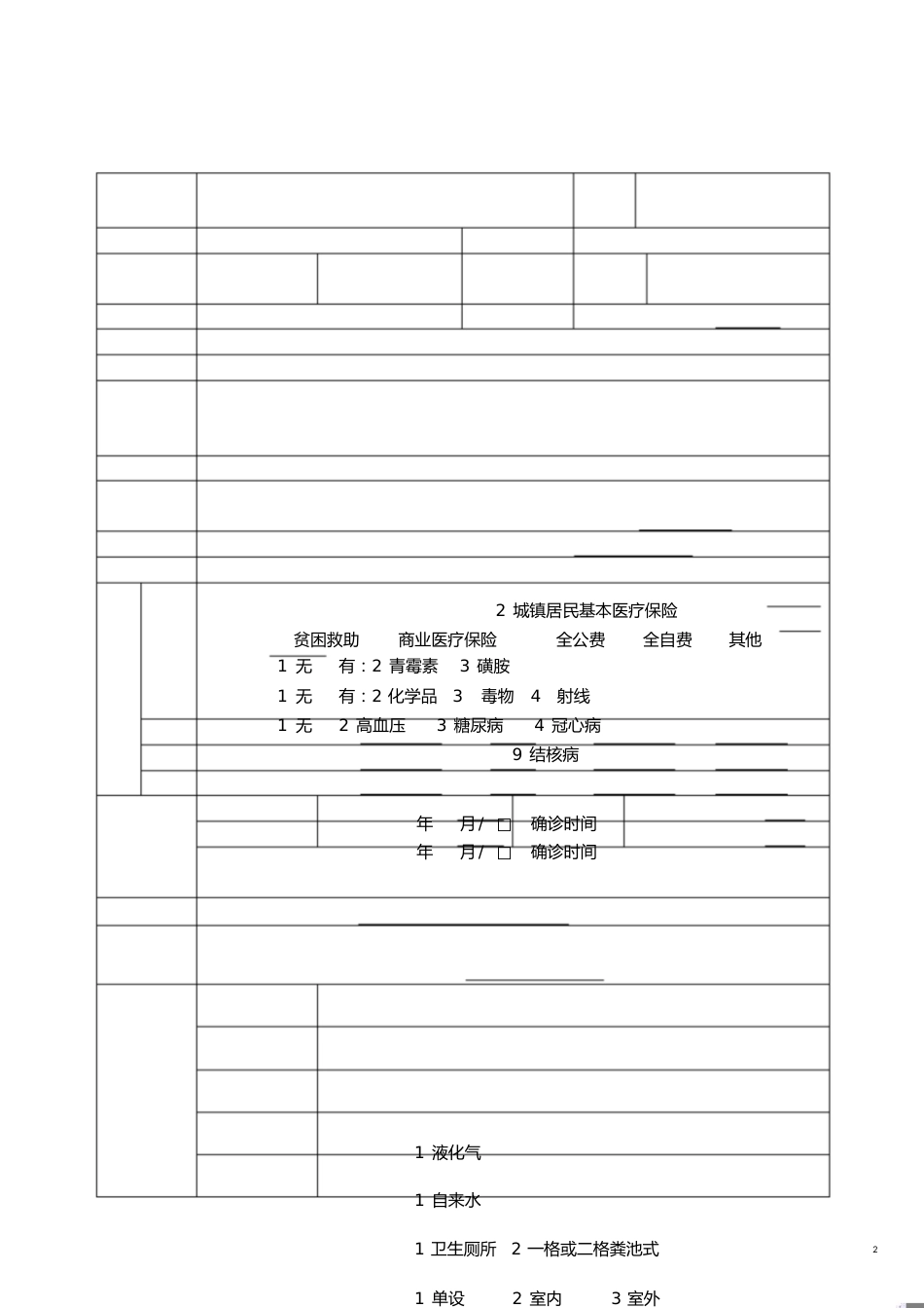 糖尿病患者健康档案[共8页]_第2页