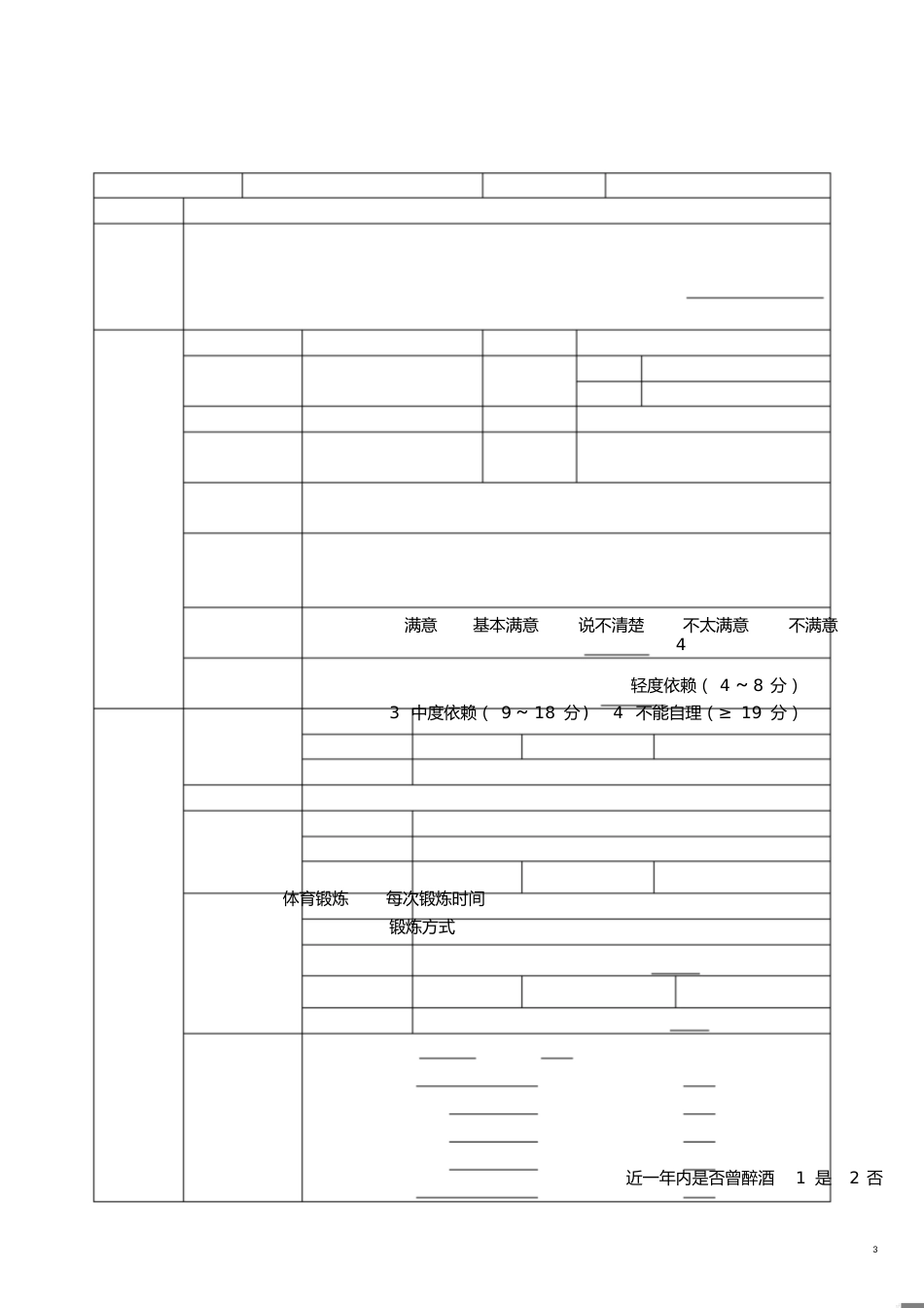 糖尿病患者健康档案[共8页]_第3页