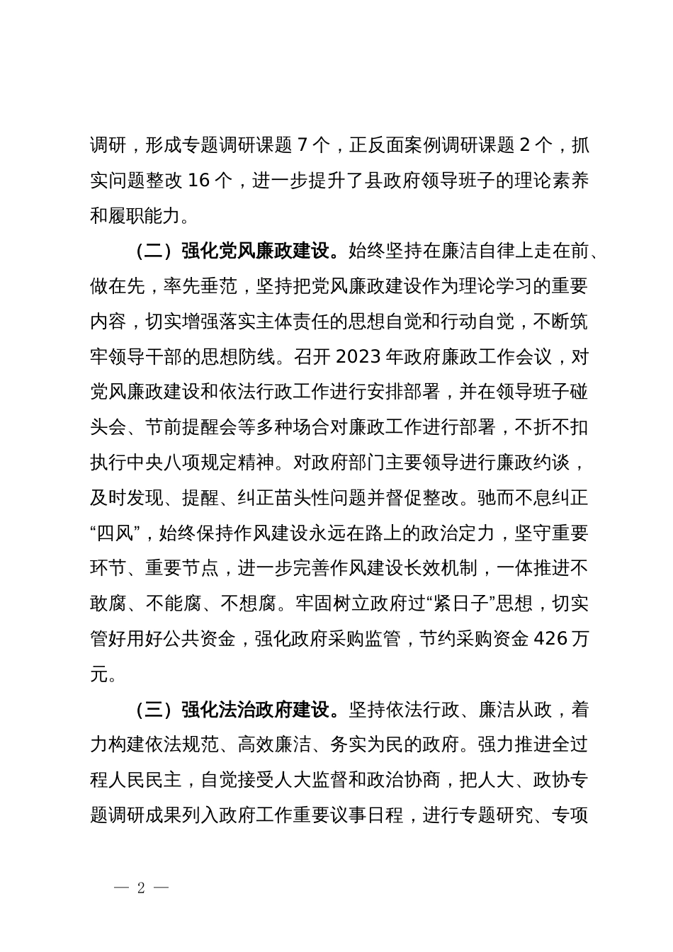 县人民政府领导班子2023年度工作总结_第2页