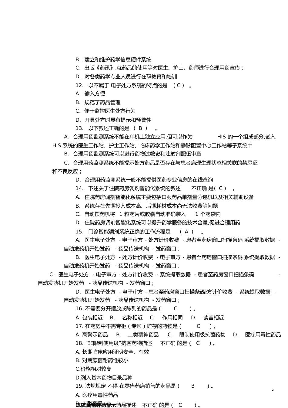 调剂学形考作业3(电大药学本科)[共11页]_第2页