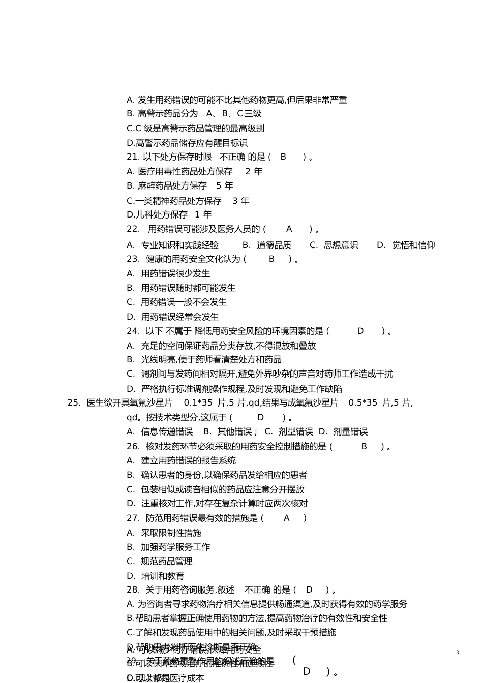 调剂学形考作业3(电大药学本科)[共11页]_第3页