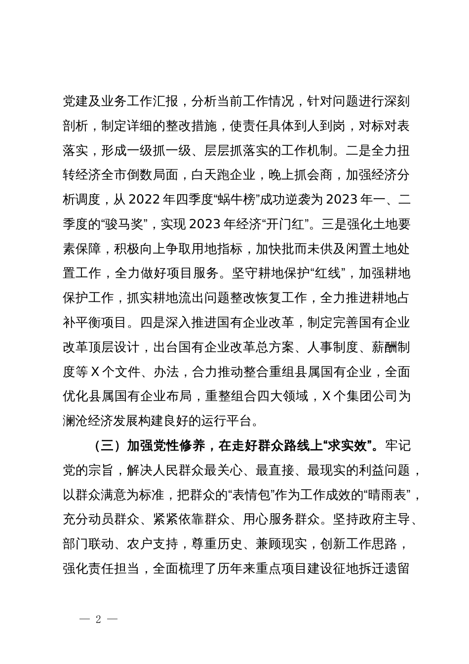 县委常委班子成员抓分管联系领域党建工作情况报告_第2页