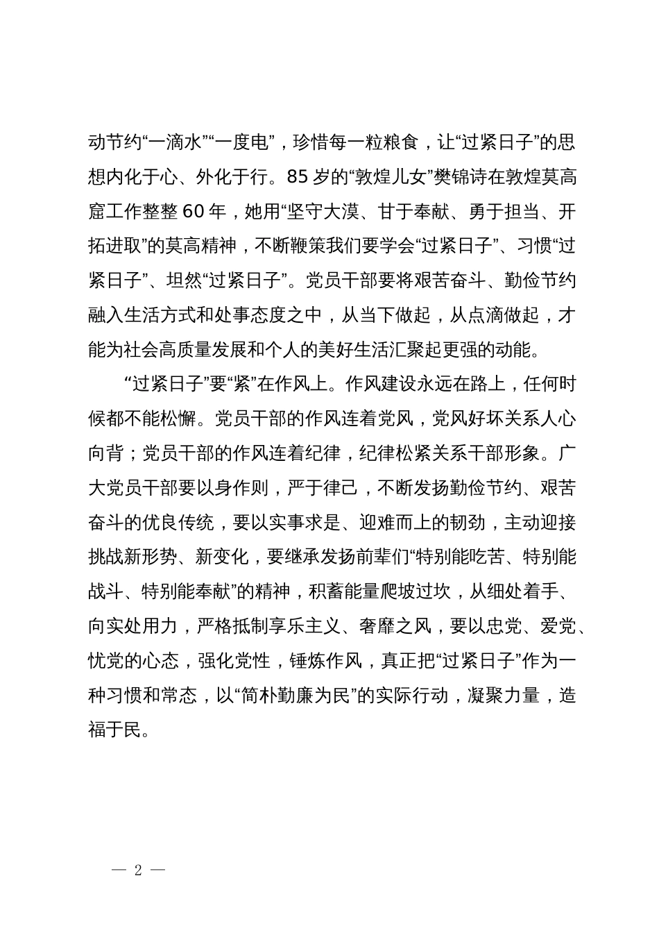 “过紧日子”研讨发言心得体会_第2页