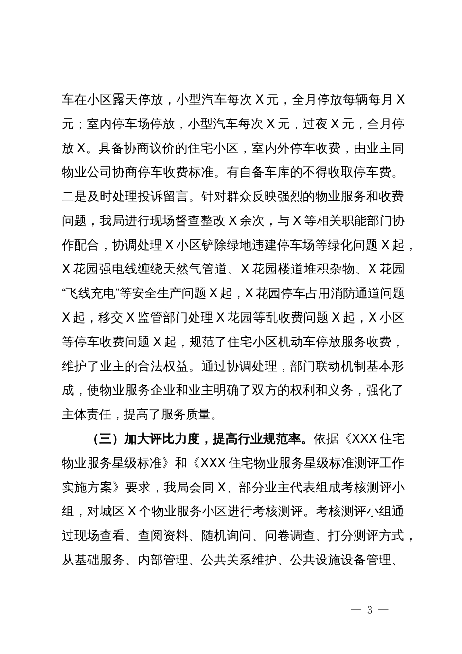 关于加大物业服务信息公开力度让群众明明白白消费工作总结的报告_第3页