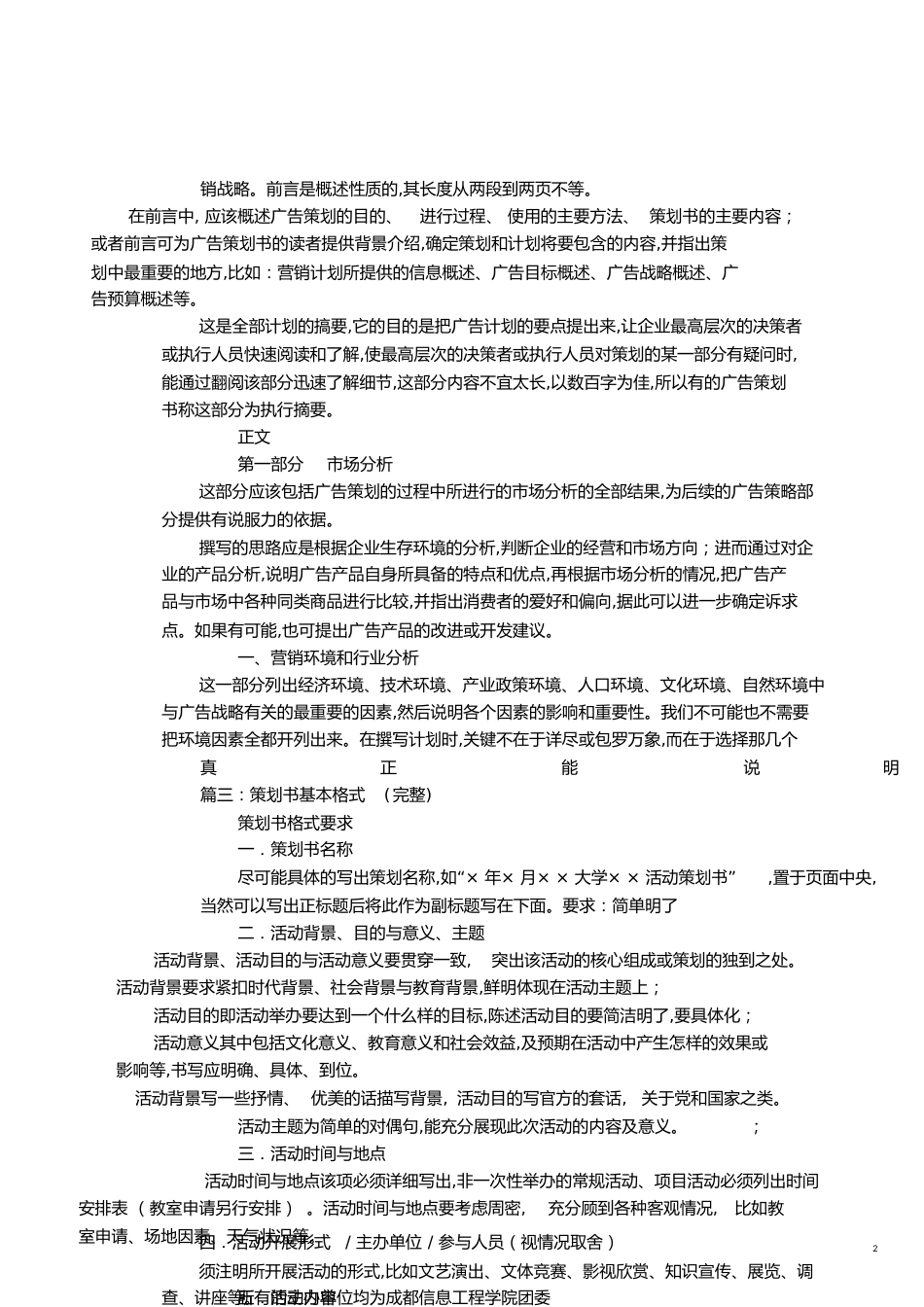 完整的策划书[共9页]_第2页