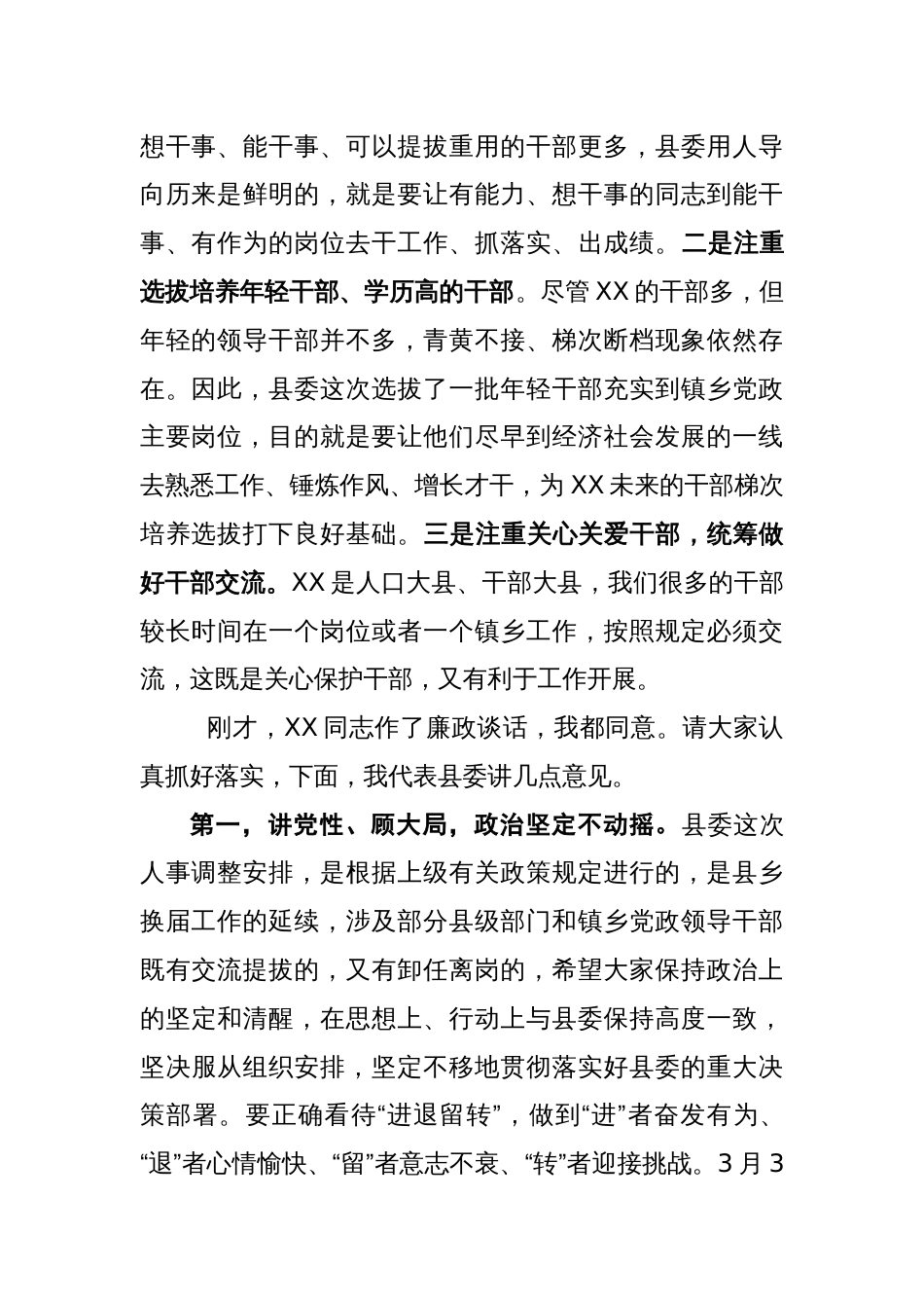 在领导干部任前谈话会上的讲话_第2页