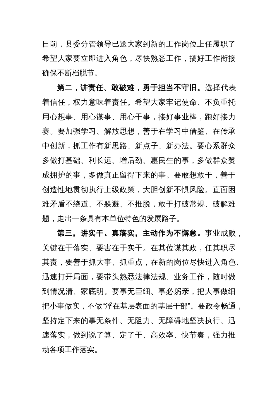 在领导干部任前谈话会上的讲话_第3页