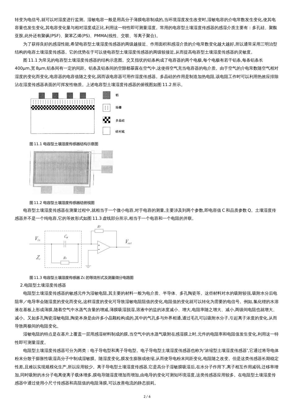 土壤湿度传感器[共6页]_第2页