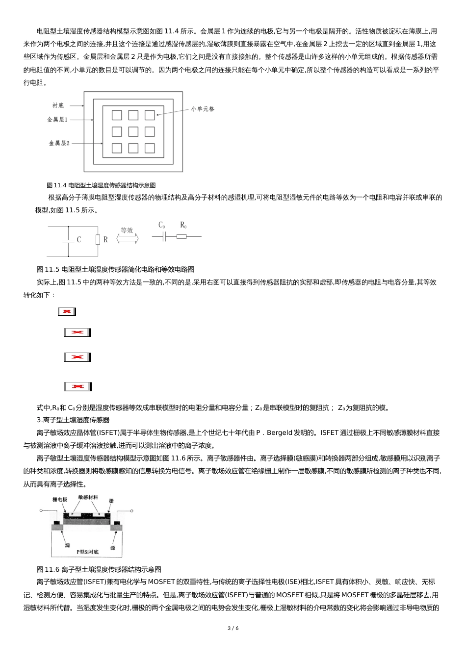 土壤湿度传感器[共6页]_第3页