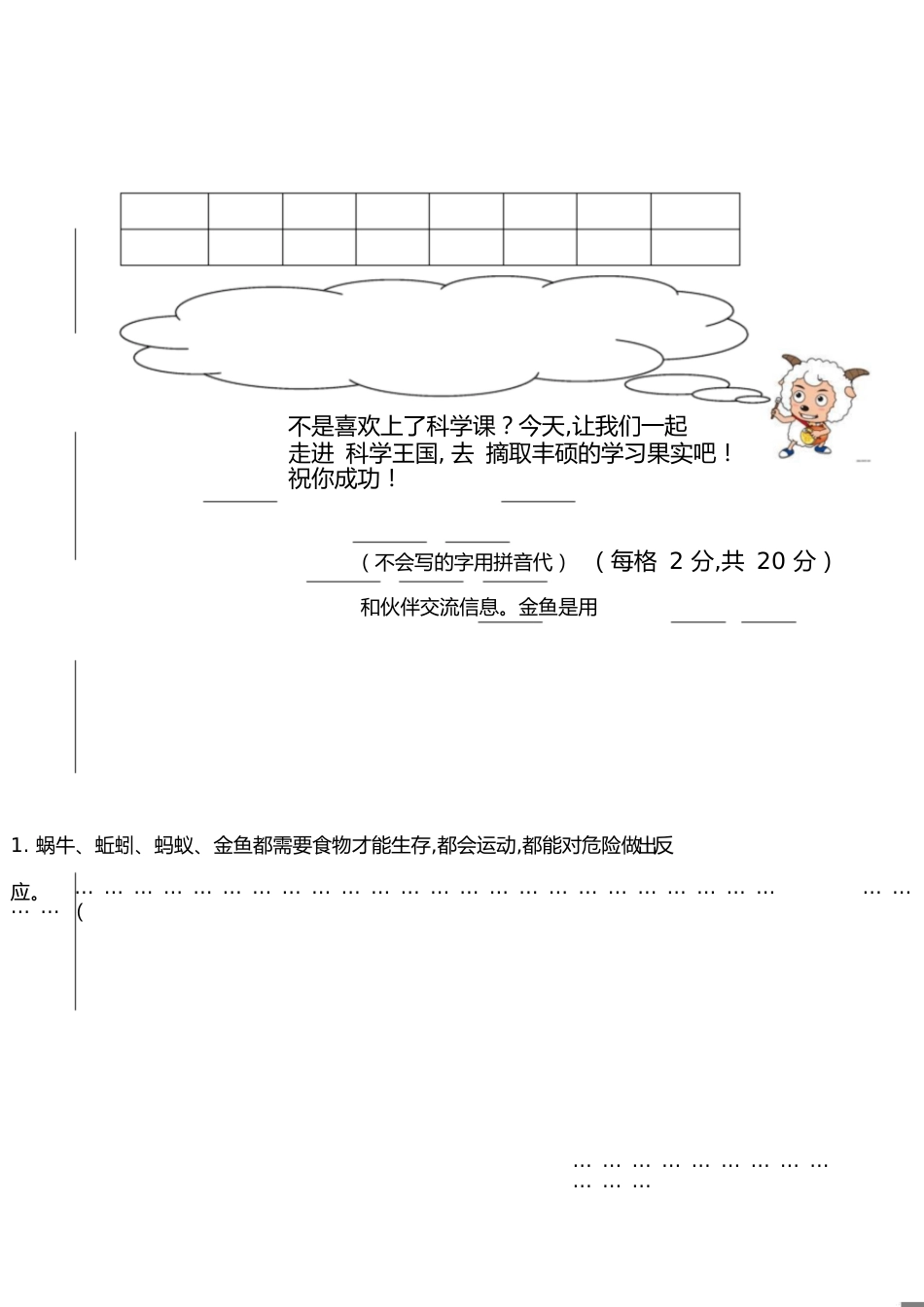人教版三年级上册科学期中试卷[共7页]_第1页