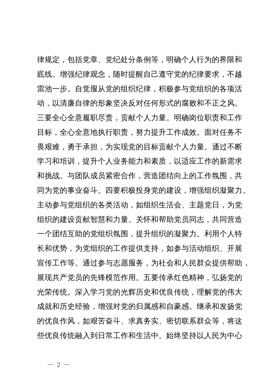 全国两会精神学习心得体会_第2页