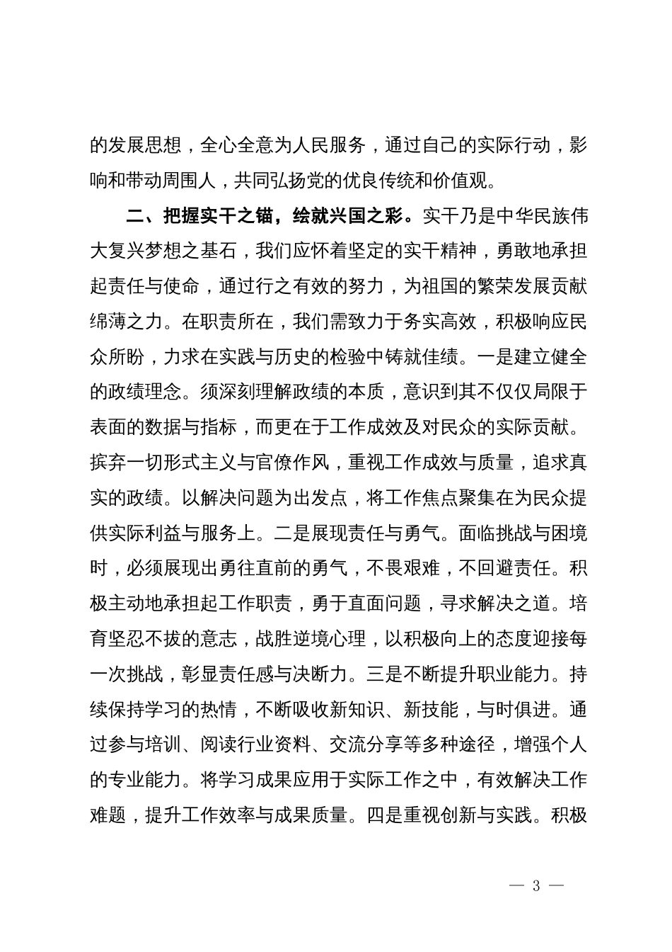 全国两会精神学习心得体会_第3页