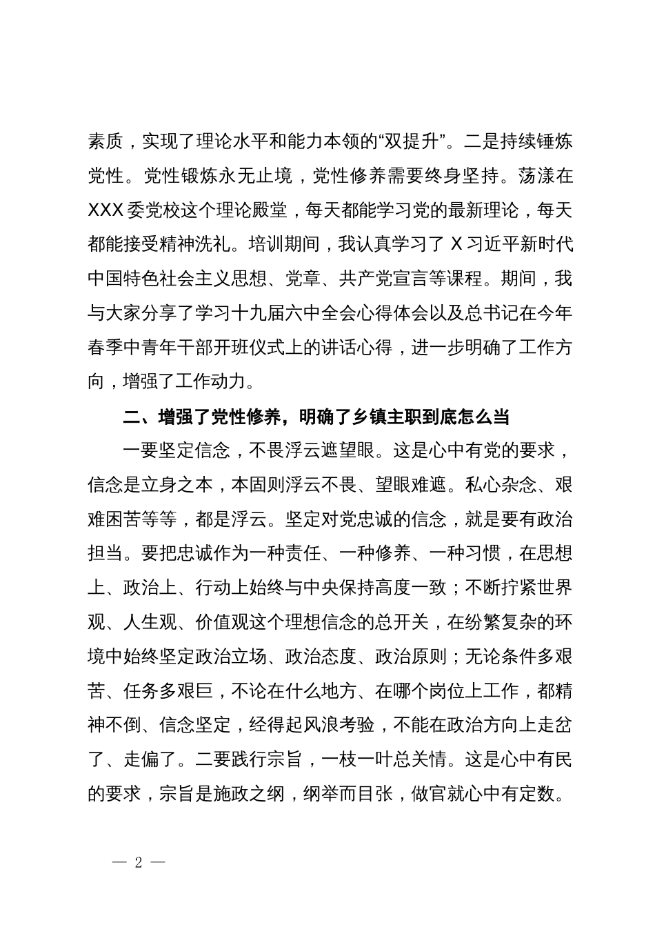 党校学习个人研修报告_第2页