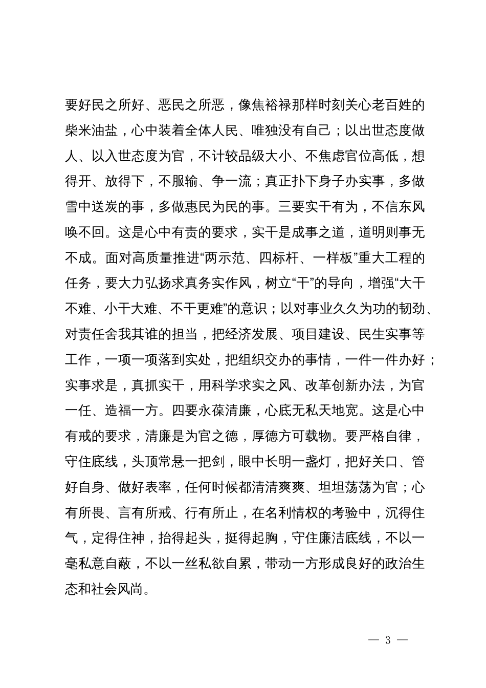 党校学习个人研修报告_第3页