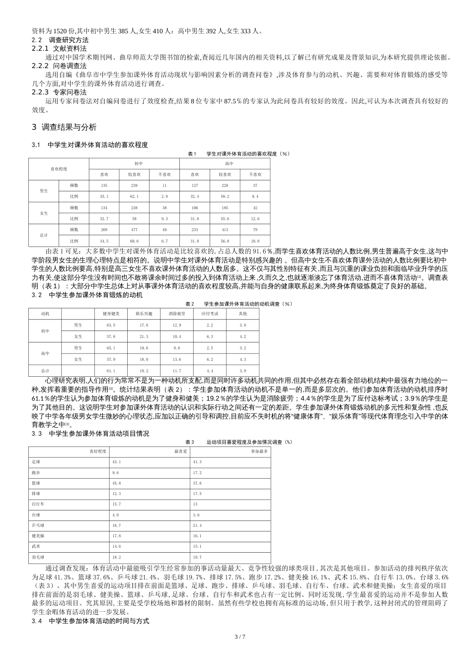 体育本科毕业论文[共8页]_第3页