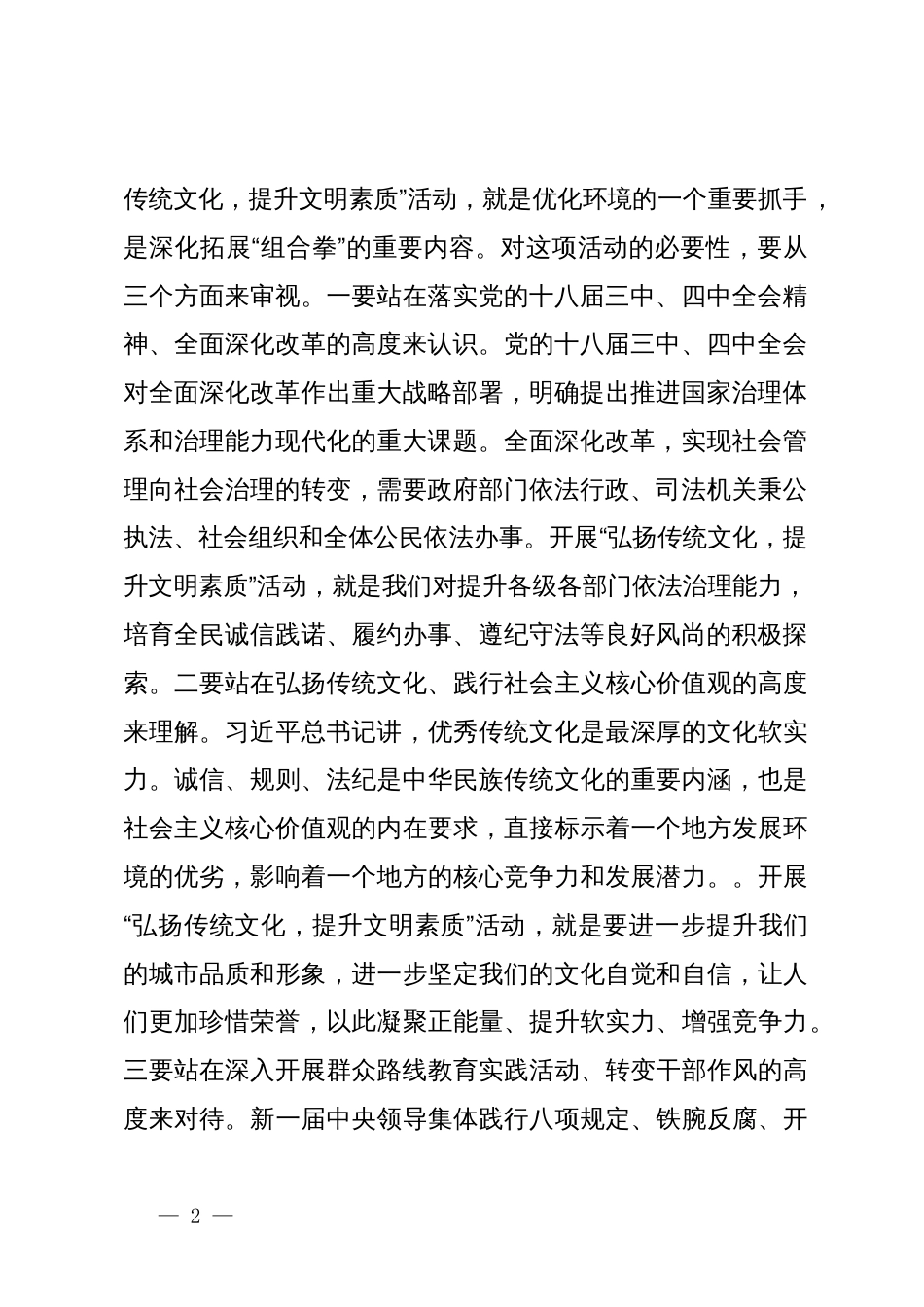 在“弘扬传统文化，提升文明素质”动员会上的讲话_第2页