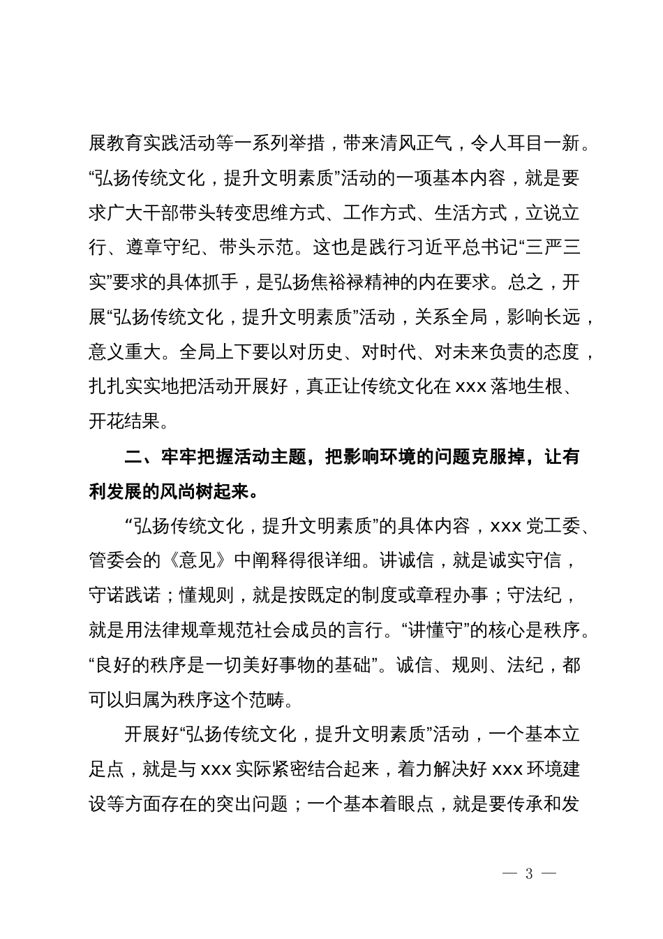 在“弘扬传统文化，提升文明素质”动员会上的讲话_第3页