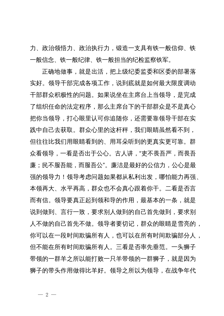 在全区纪检监察工作高质量发展推进大会上的讲话_第2页