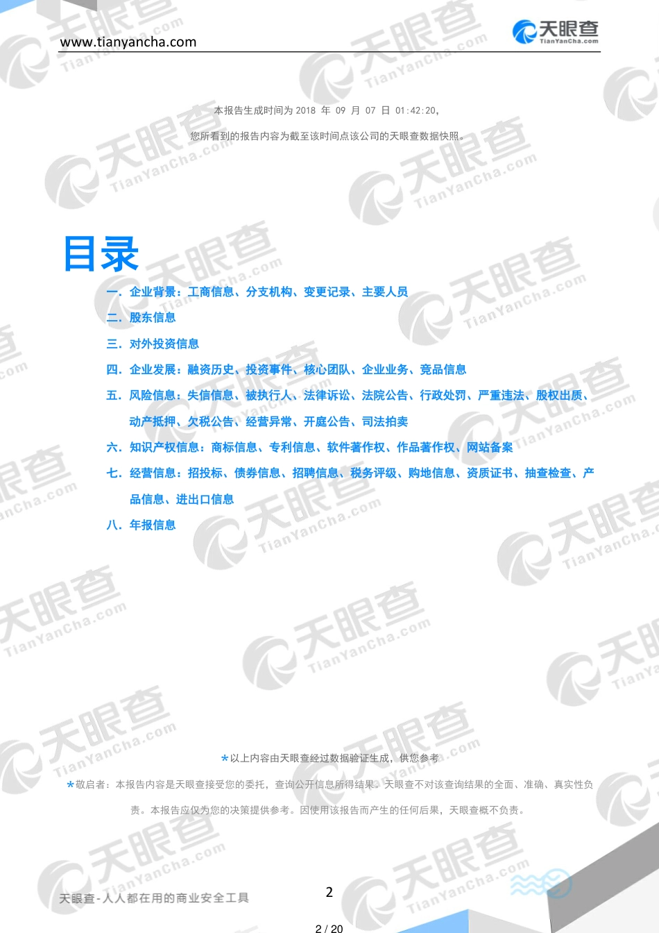 韶关市东方地产有限公司(企业信用报告)--天眼查_第2页