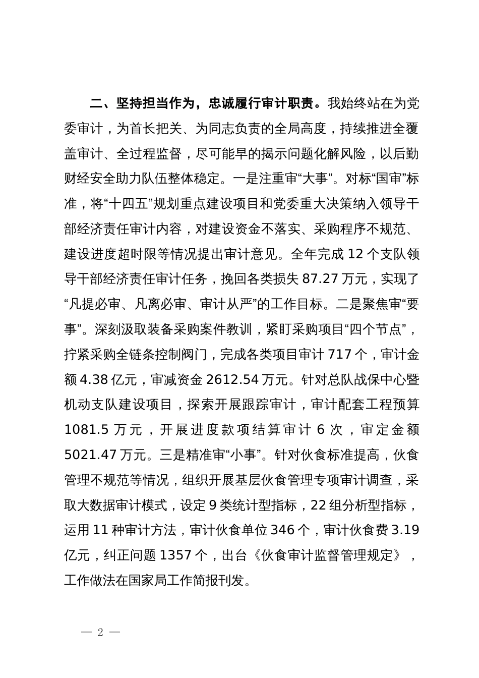 审计部门主任述职述廉发言_第2页