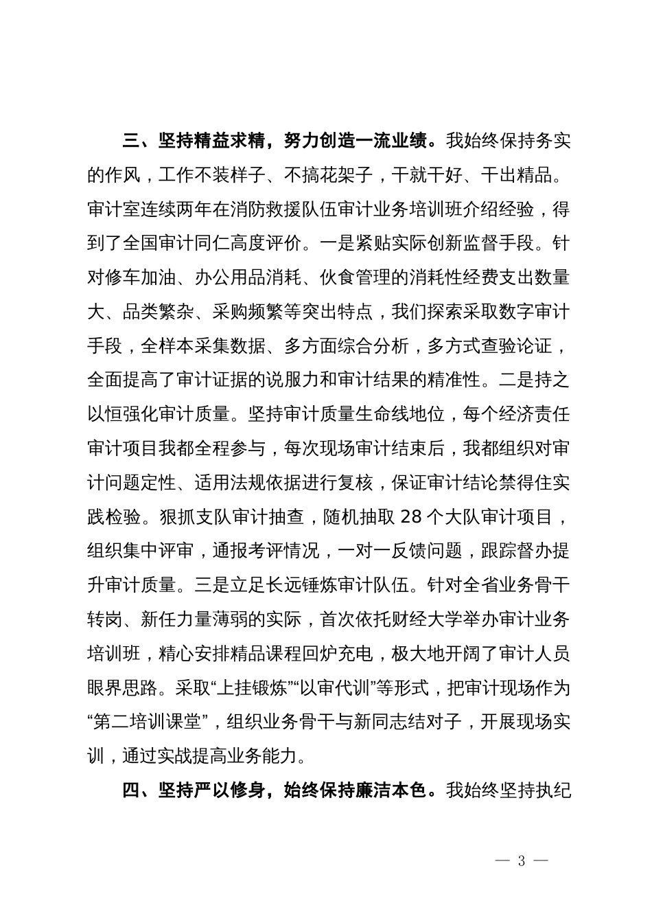 审计部门主任述职述廉发言_第3页