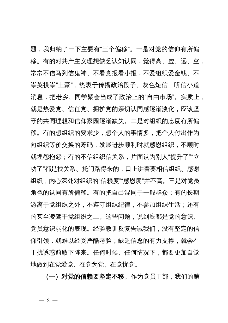 支部书记讲党课：强化组织性严肃纪律性加强机关党的建设_第2页