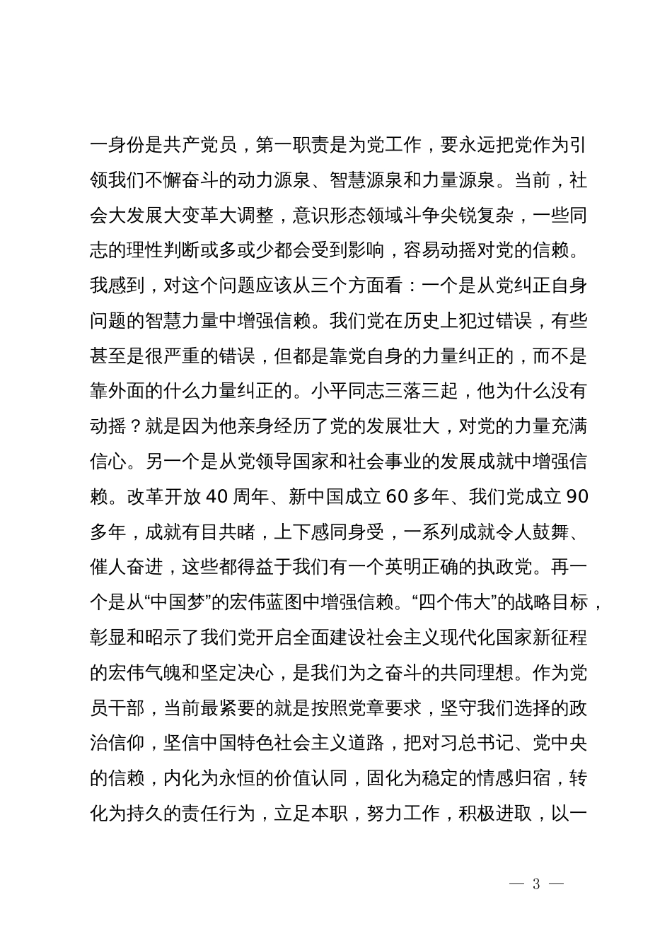 支部书记讲党课：强化组织性严肃纪律性加强机关党的建设_第3页