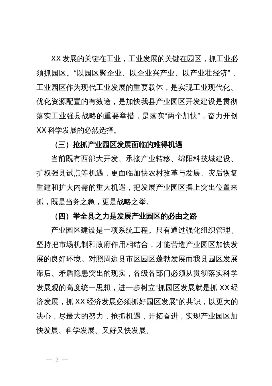 关于进一步加快产业园区发展的意见_第2页