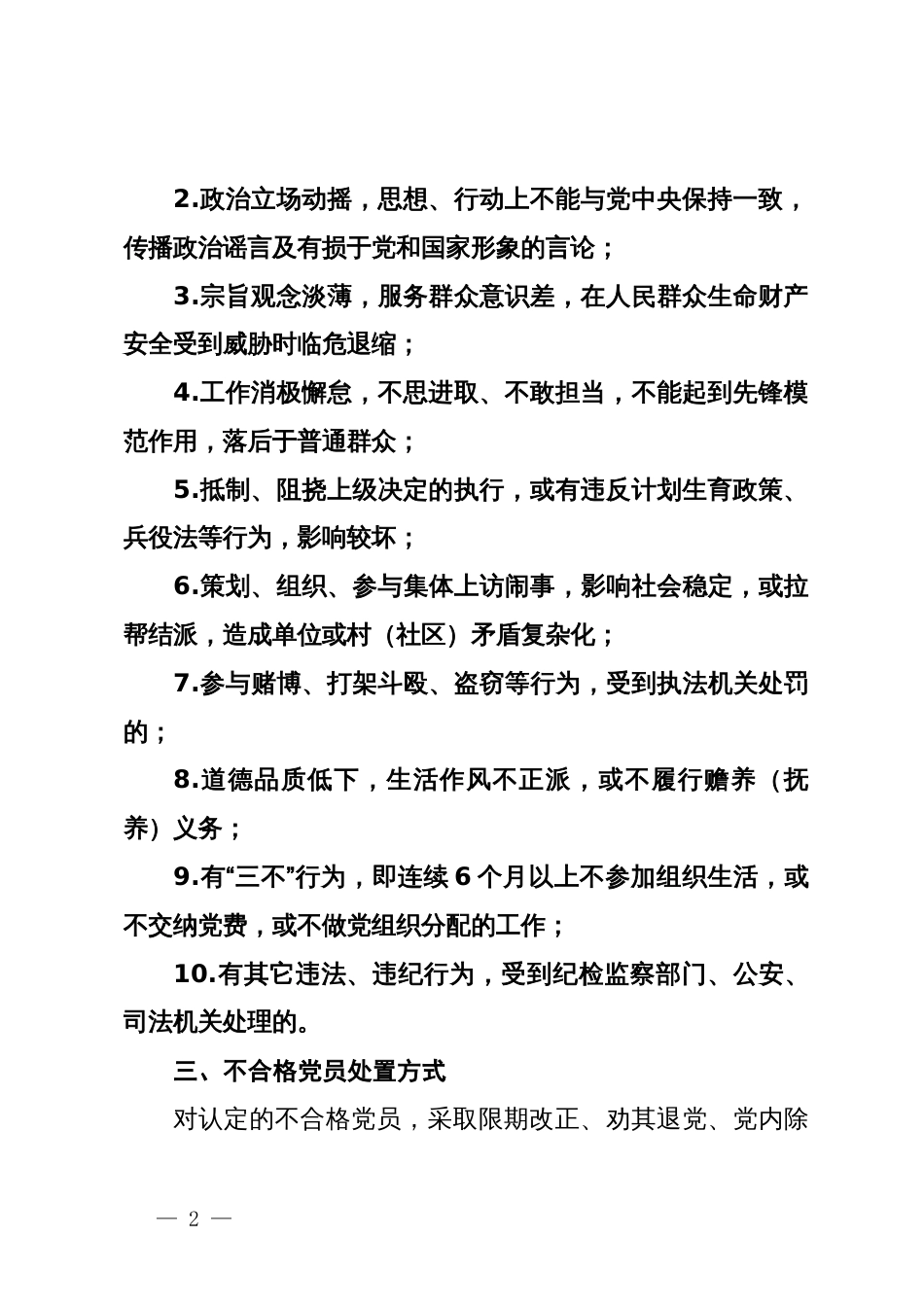 做好处置不合格党员工作的方案_第2页