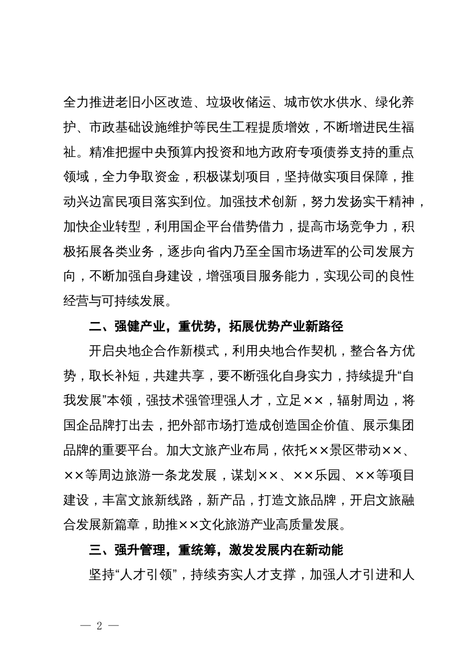 2024年建筑开发集团公司工作计划工作部署会领导讲话_第2页