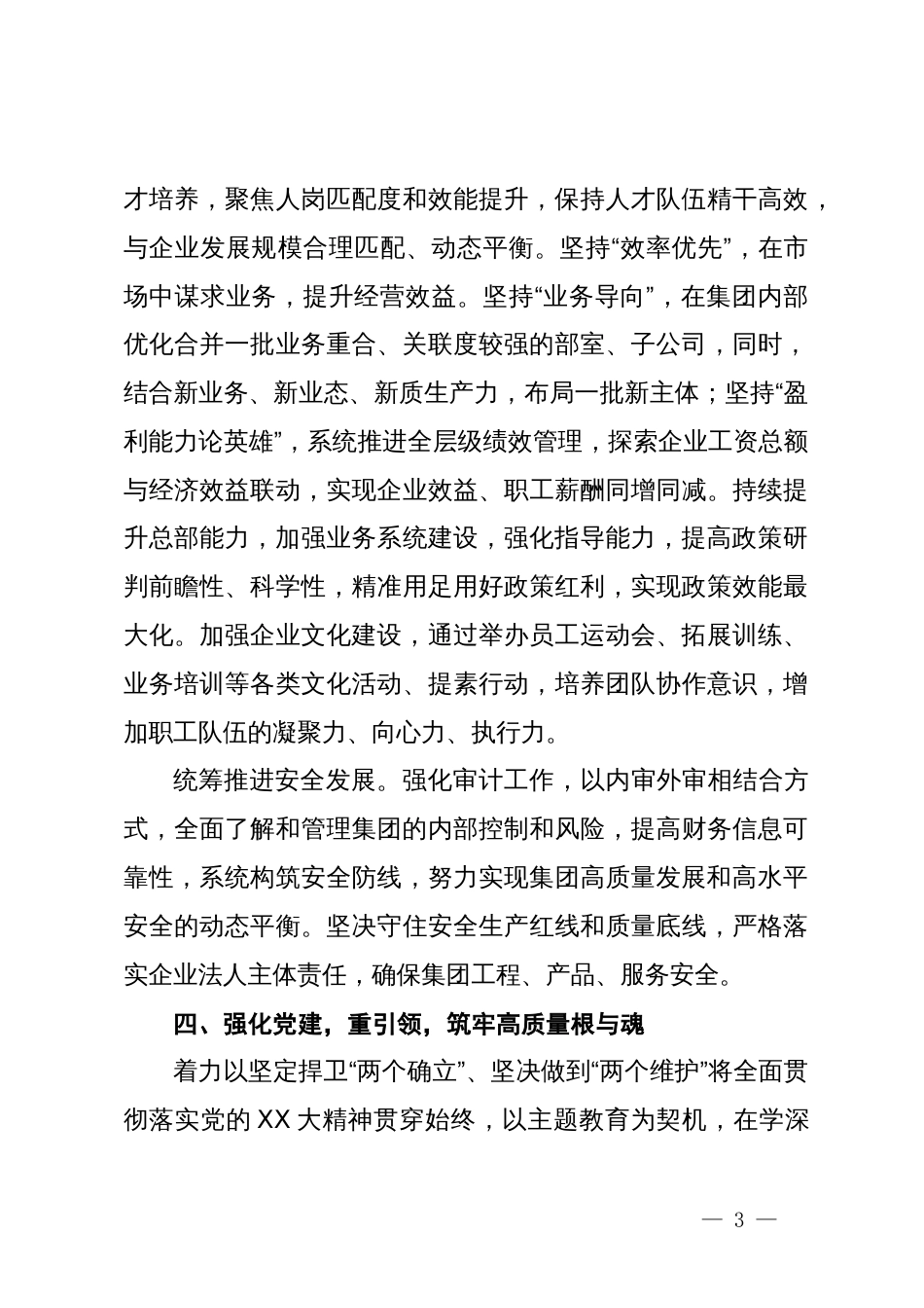 2024年建筑开发集团公司工作计划工作部署会领导讲话_第3页