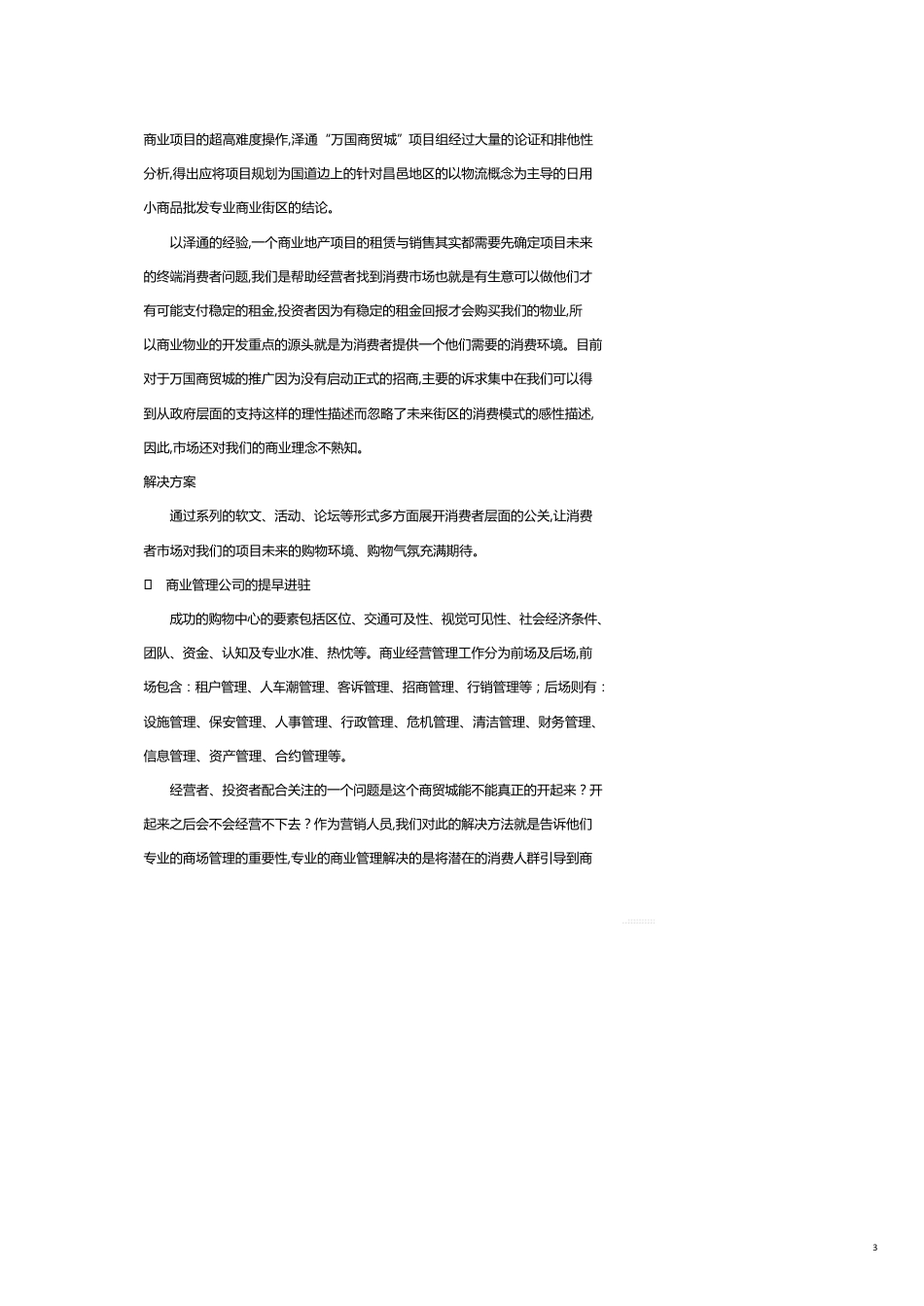 某商贸城销售执行方案_第3页