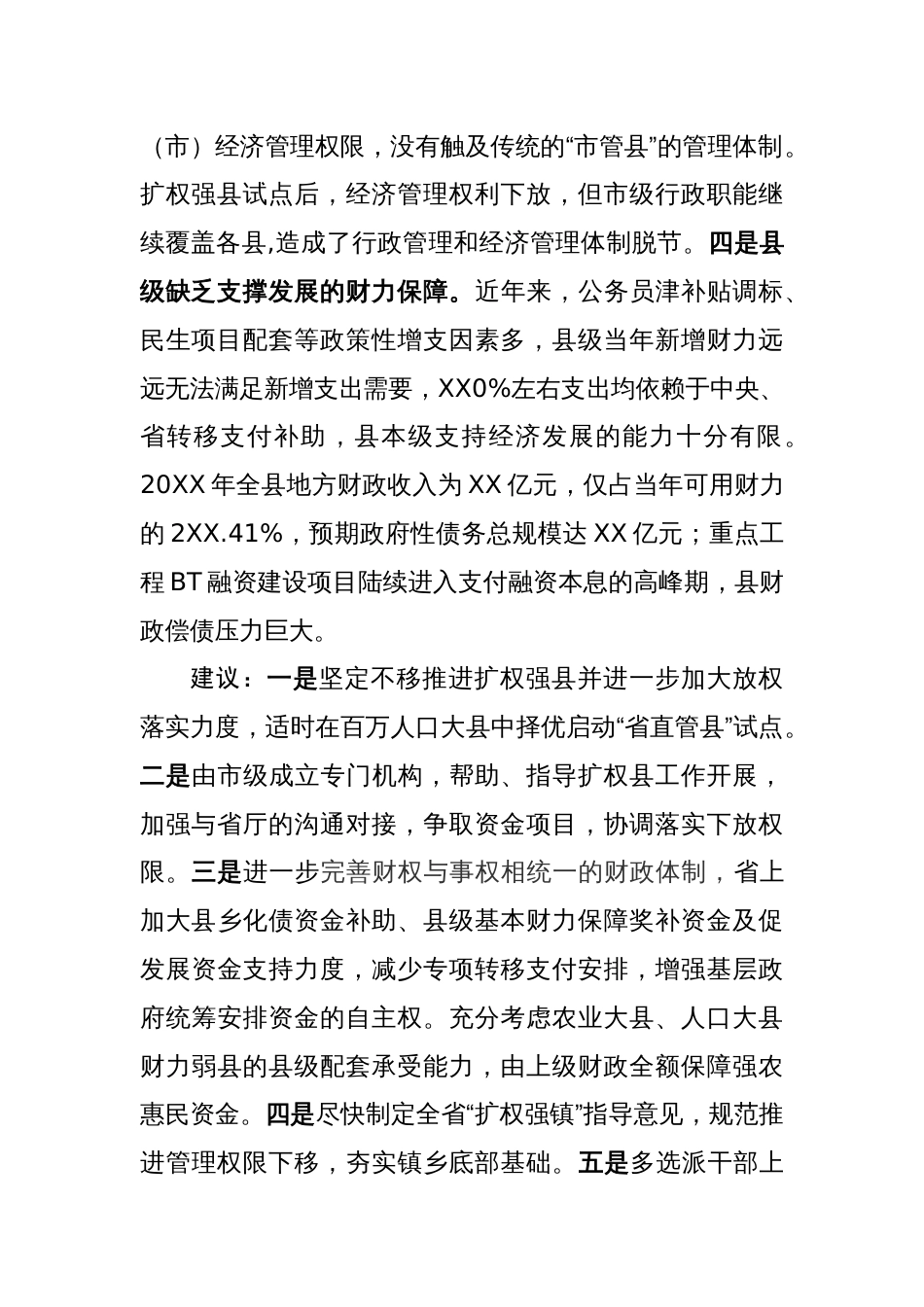 在加强县域经济工作调研座谈会上的发言_第2页