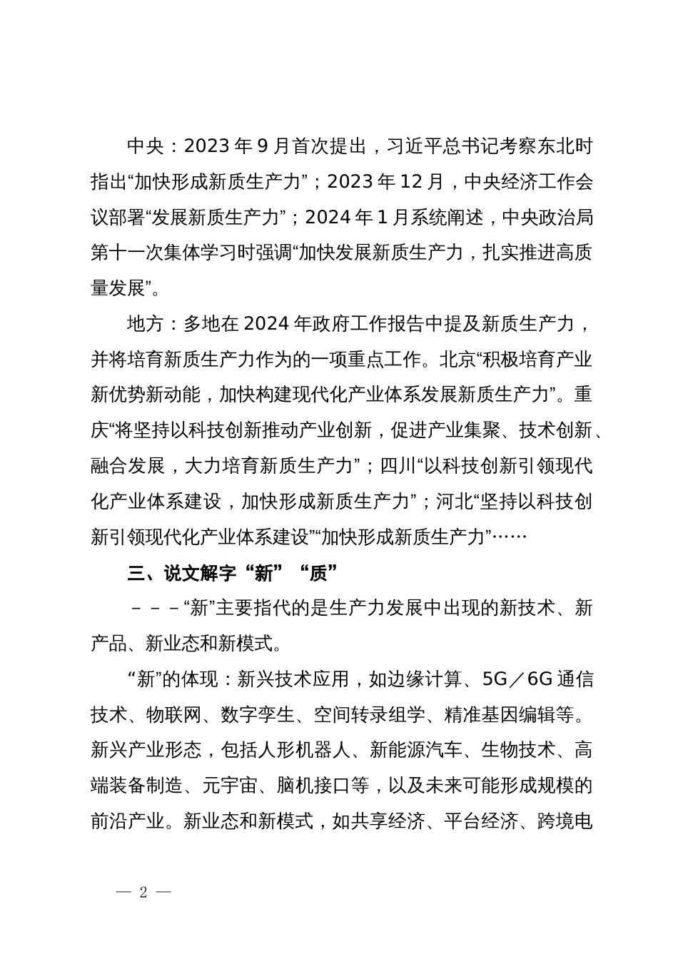 学习“新质生产力”研讨发言材料_第2页