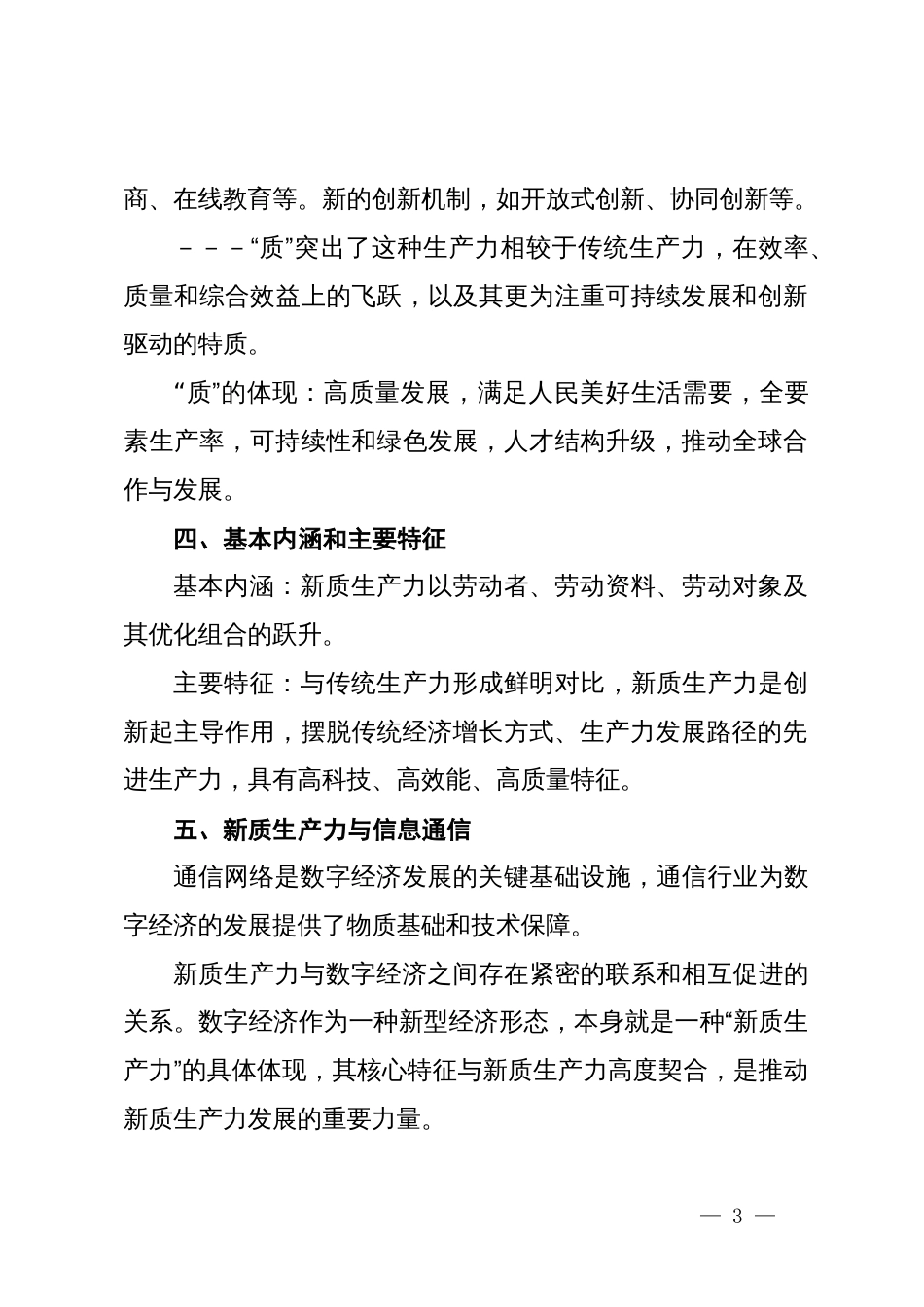 学习“新质生产力”研讨发言材料_第3页