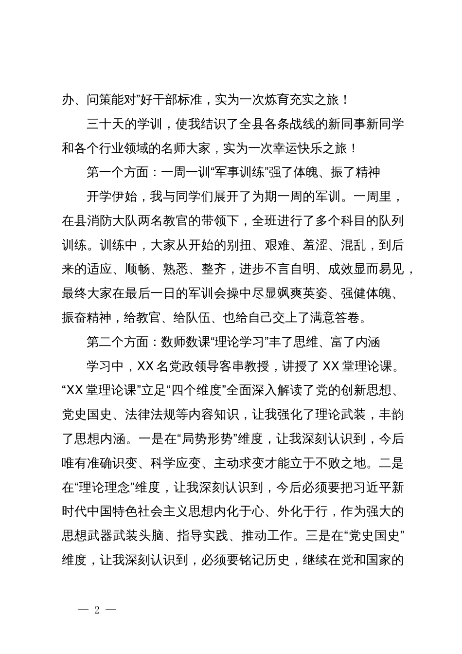 优秀青年干部在全县中青班结业典礼上的发言_第2页