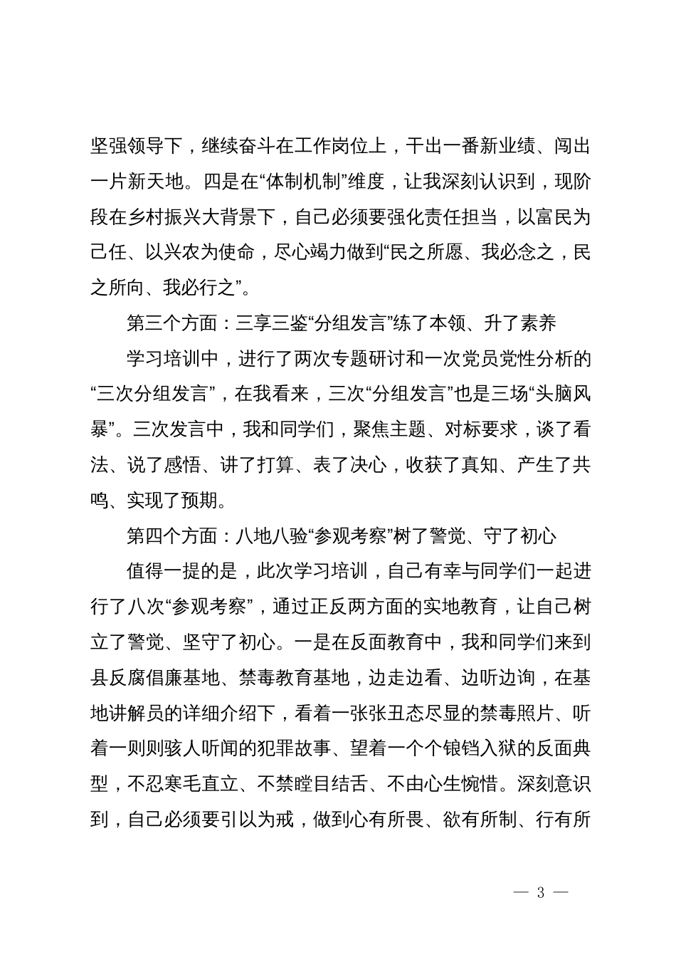 优秀青年干部在全县中青班结业典礼上的发言_第3页