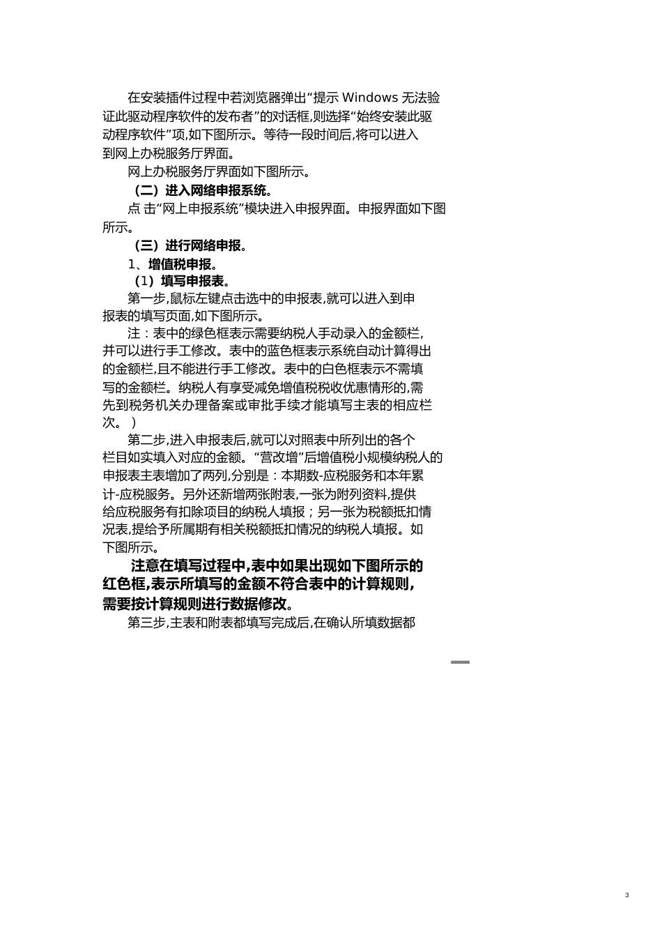 纳税人进行网络申报办法及注意事项_第3页