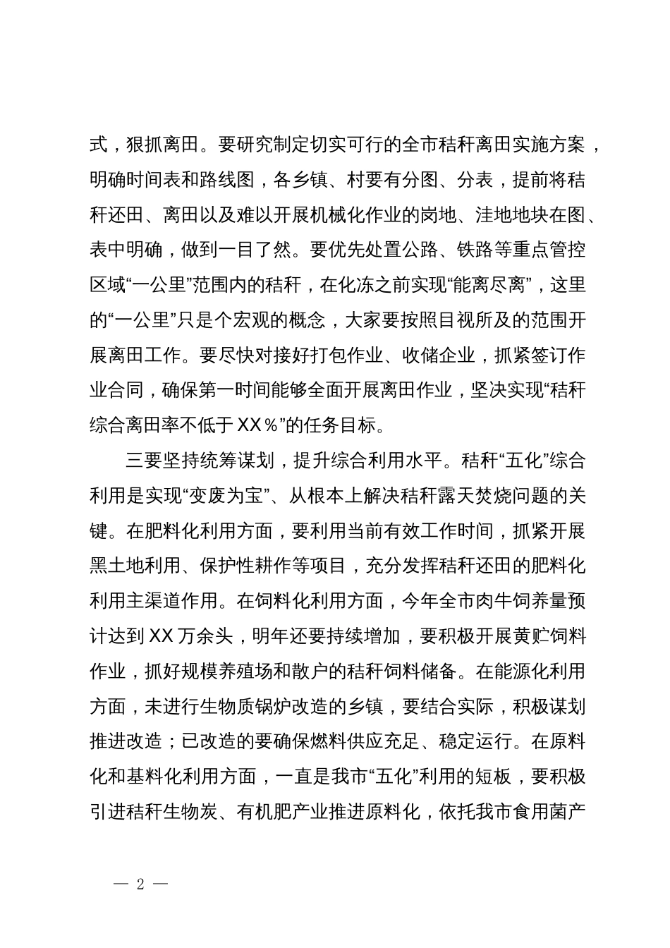 春季秸秆离田禁烧综合利用工作会议讲话_第2页