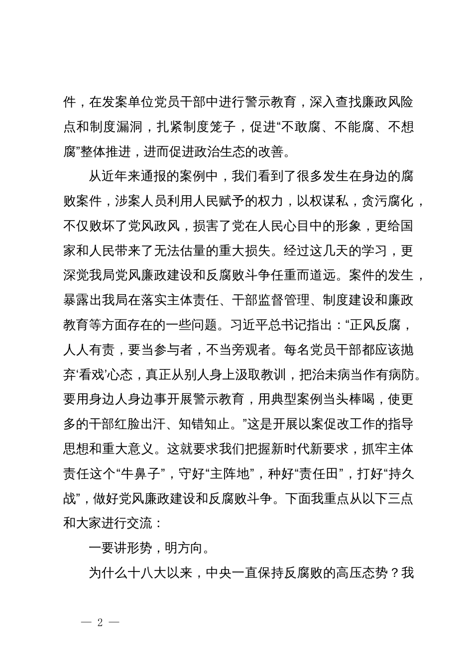 廉政党课讲稿：践行忠诚干净担当要求  推动财政事业健康发展_第2页