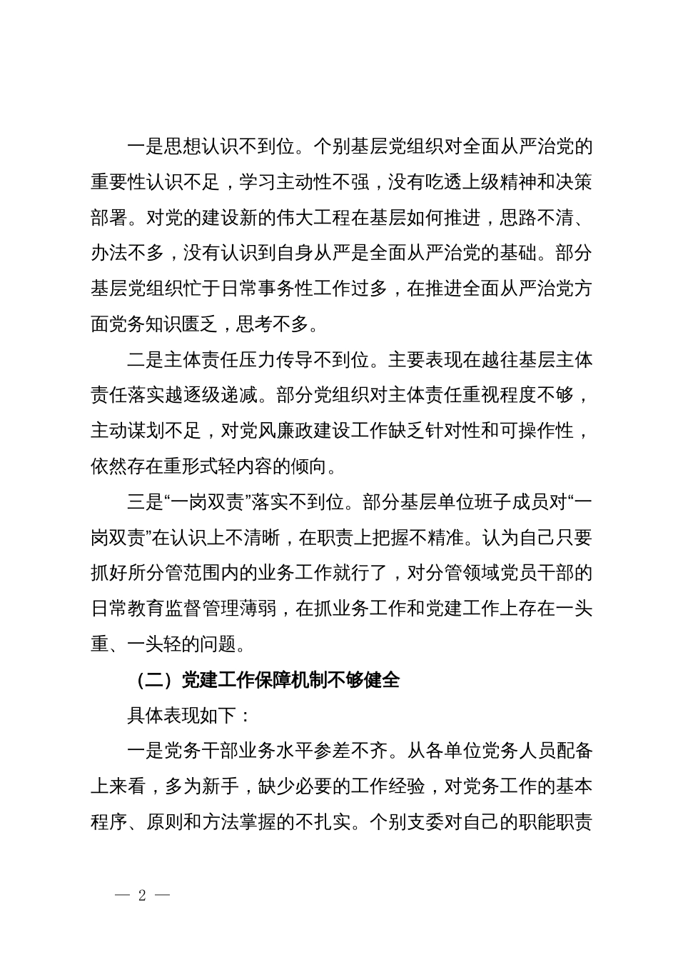 2024年党建工作调研报告_第2页