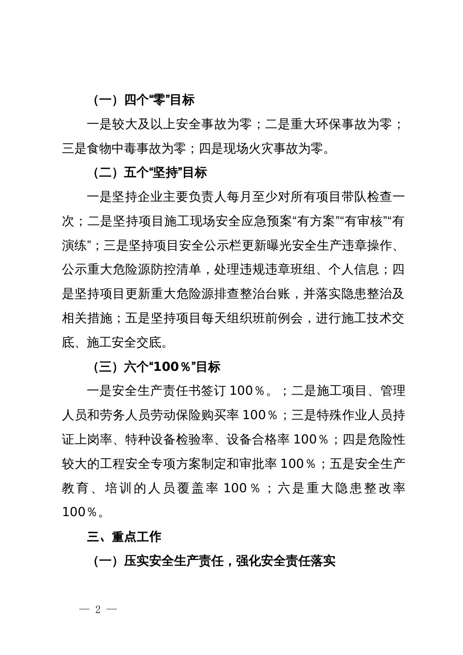 国有企业安全部、环保部2024年安全生产工作要点_第2页