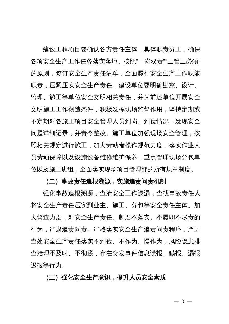 国有企业安全部、环保部2024年安全生产工作要点_第3页