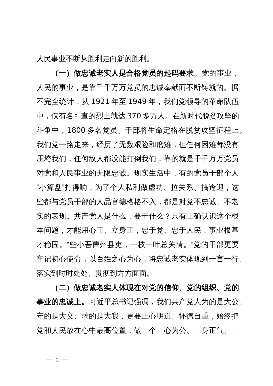 专题廉政党课：清清白白做事  明明白白做人  努力成为党和人民信赖的好干部_第2页